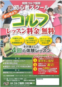 初心者スクールポスター