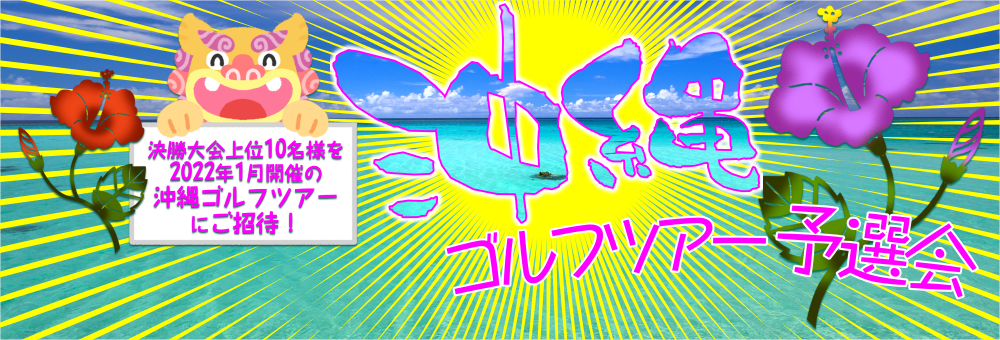 読売ゴルフ よみうりゴルフウエストコース 読売ゴルフ よみうりゴルフウエストコース