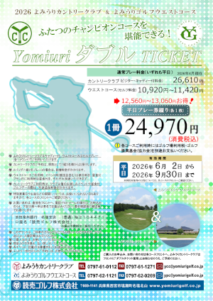 Yomiuri ダブル TICKET 2026 | 読売ゴルフ｜よみうりゴルフウエストコース